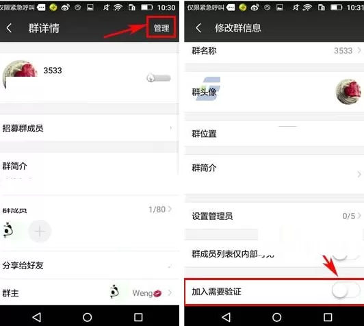 在车轮社区中设置群组允许任何人加入的具体操作