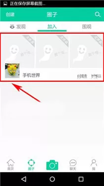 在小看app中添加圈子公告的具体操作