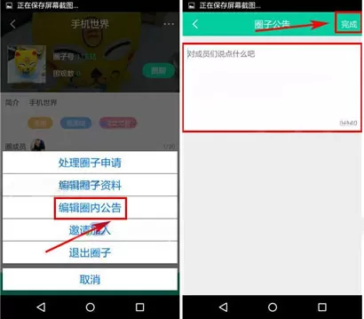 在小看app中添加圈子公告的具体操作