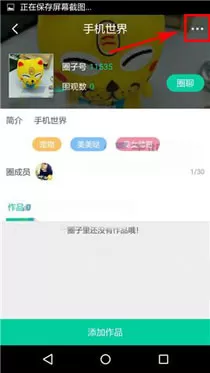 在小看app中添加圈子公告的具体操作