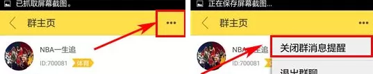 在生姜群聊APP中关闭群消息提醒教程