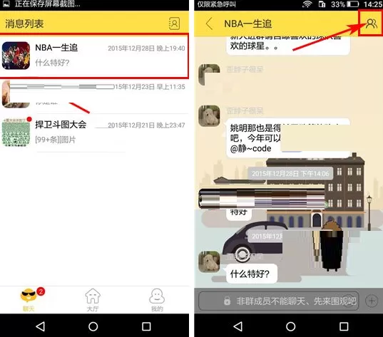 在生姜群聊APP中关闭群消息提醒教程