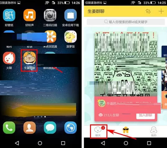 在生姜群聊APP中关闭群消息提醒教程