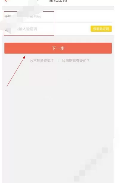 在好分数中找回密码的图文教程