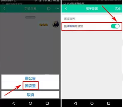 在小看app中屏蔽群消息的具体操作