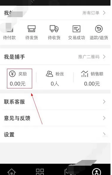 在环球捕手中进行提现的图文教程