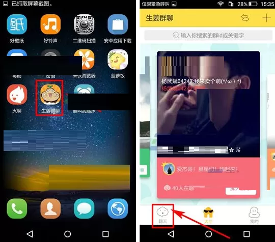 在生姜群聊APP中删除聊天消息的具体操作