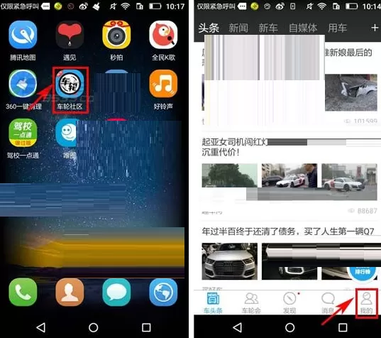 在车轮社区APP中修改密码的具体操作