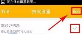 在爱拍原创中设置加拍友权限的图文教程