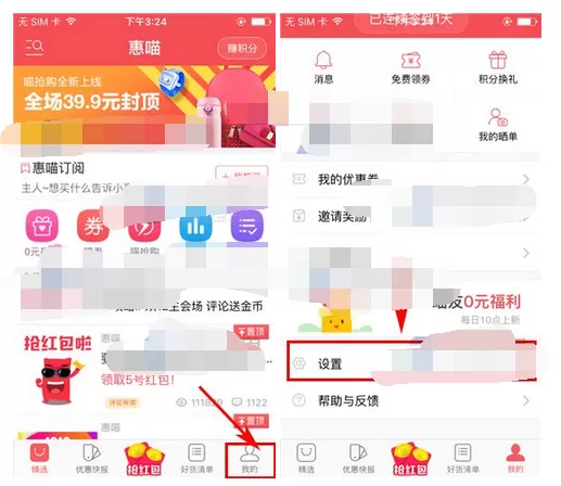 在惠喵app中开启签到提醒的具体方法介绍