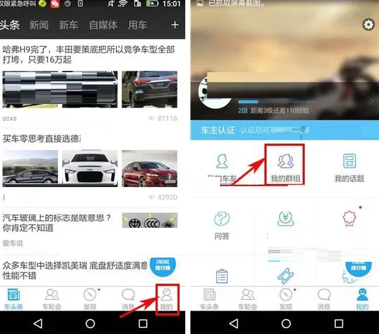 在车轮社区APP中解散群组的具体操作
