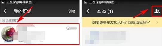 在车轮社区APP中解散群组的具体操作