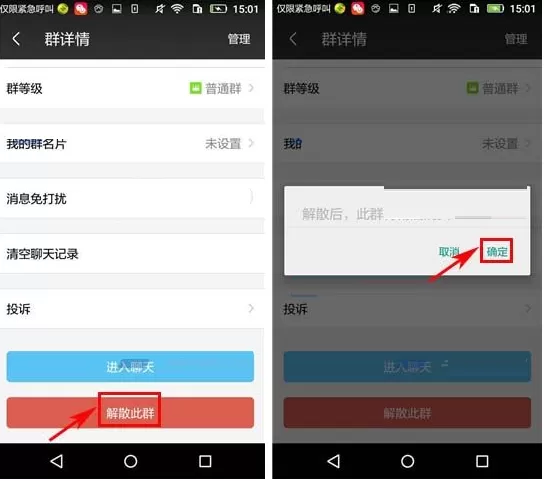 在车轮社区APP中解散群组的具体操作