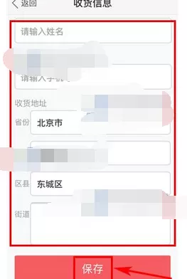 在惠喵中添加收货地址的图文教程