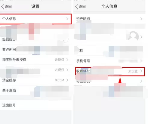 在惠喵中添加收货地址的图文教程