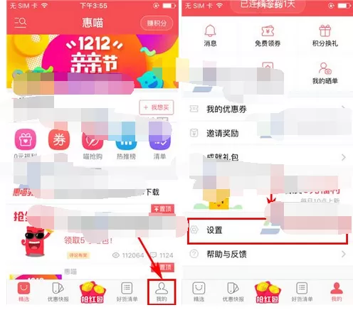 在惠喵中添加收货地址的图文教程
