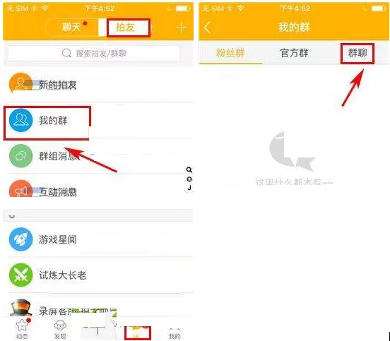 在爱拍原创app中发起群聊的具体操作