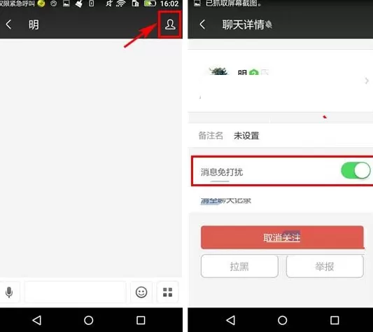 在车轮社区APP中进行设置好友消息免打扰的详细方法
