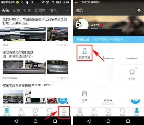 在车轮社区APP中进行设置好友消息免打扰的详细方法