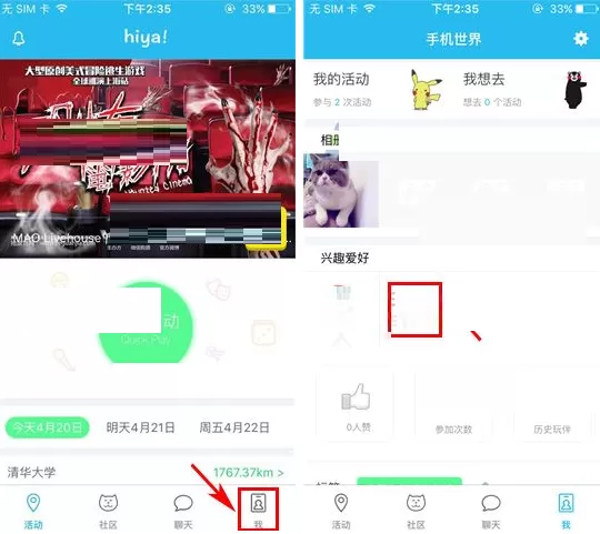 在hiya中添加兴趣爱好的具体操作
