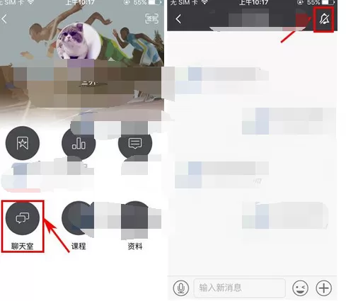 在每步运动中关闭群消息提醒的图文教程