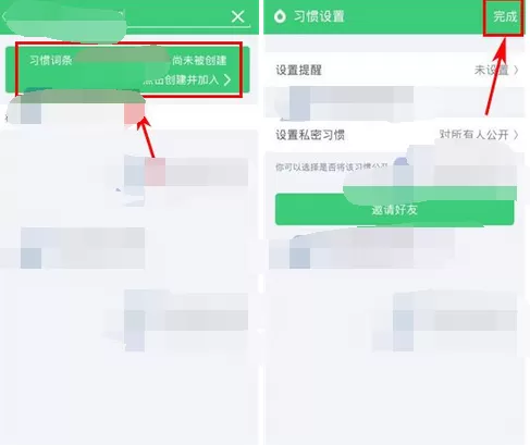 在种子习惯中创建习惯的图文教程