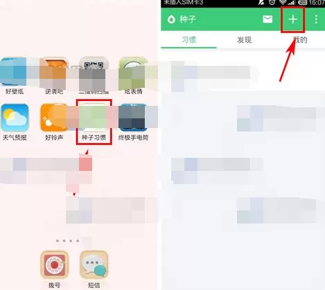在种子习惯中创建习惯的图文教程