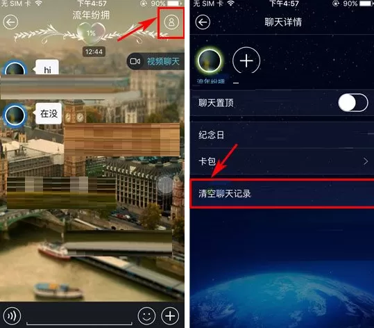 在柏拉图中清空聊天记录的具体操作