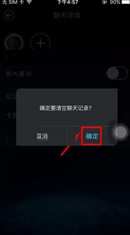 在柏拉图中清空聊天记录的具体操作