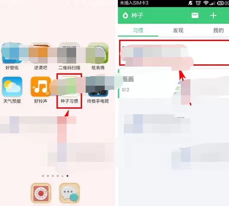 在种子习惯中设置提醒的图文教程