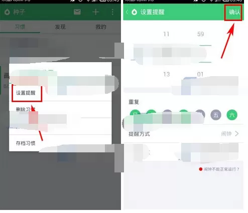 在种子习惯中设置提醒的图文教程