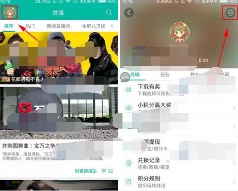 在并读新闻中关闭资讯推送的图文教程
