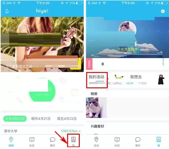 在hiya中退出活动的具体操作