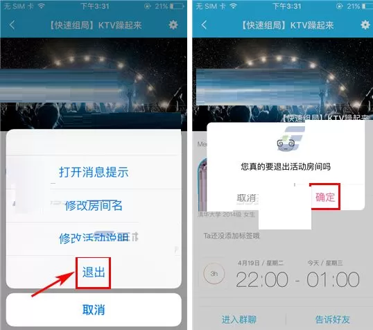在hiya中退出活动的具体操作