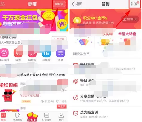 在惠喵app中进行补签的图文教程
