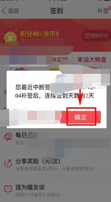 在惠喵app中进行补签的图文教程