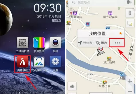 在高德导航中分享我的位置的图文教程