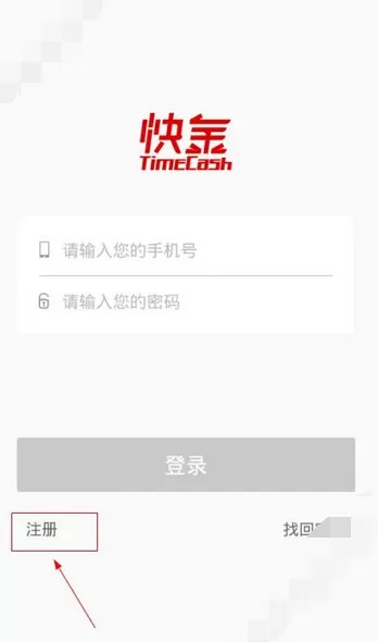 在快金app中进行注册的图文教程