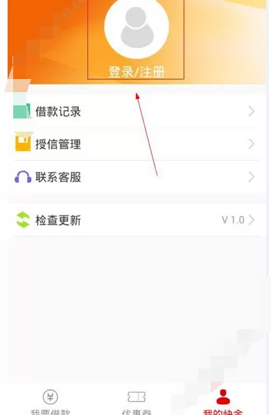 在快金app中进行注册的图文教程