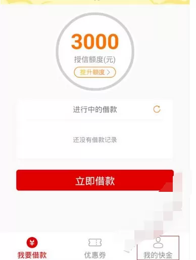 在快金app中进行注册的图文教程