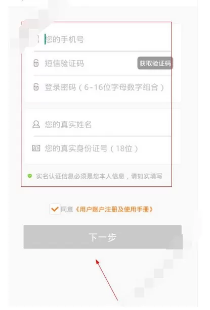 在快金app中进行注册的图文教程