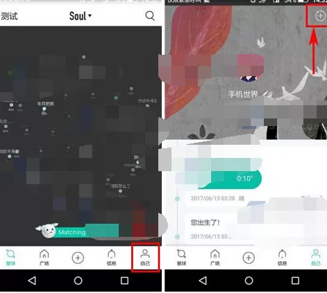 在Soul中移除黑名单的图文教程