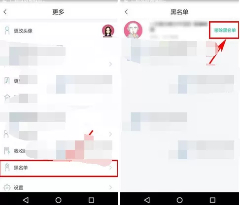 在Soul中移除黑名单的图文教程