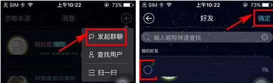 在柏拉图APP中发起群聊的图文教程