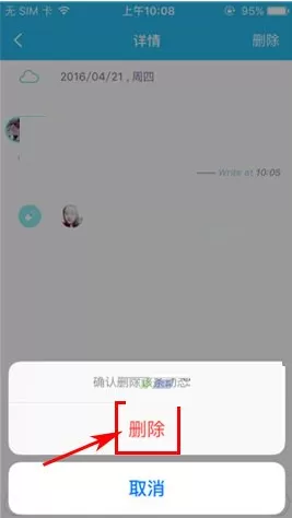 在hiya中删除动态的具体操作介绍