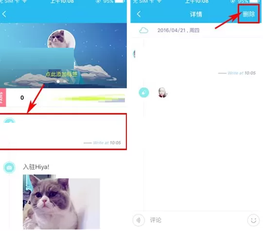 在hiya中删除动态的具体操作介绍