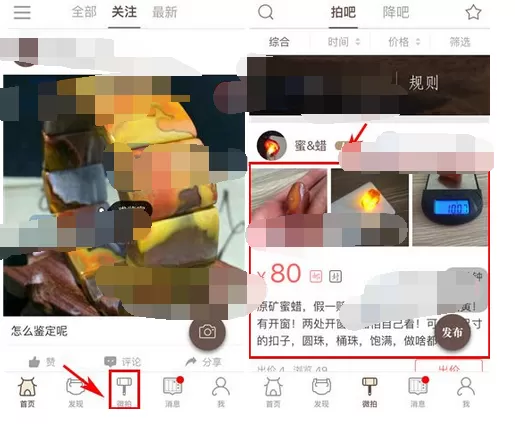 在文玩迷app中拍卖文玩的图文教程