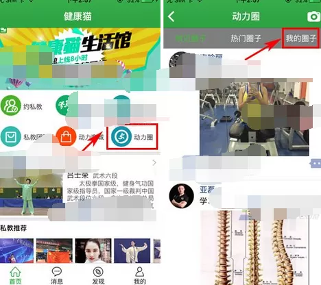 在健康猫app中删除动态的具体方法介绍