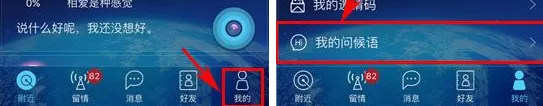在柏拉图APP中添加问候语的具体操作