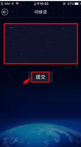 在柏拉图APP中添加问候语的具体操作